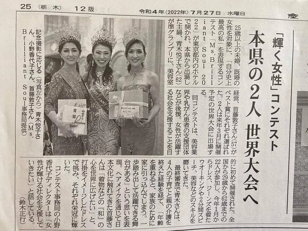 Ms Brilliant Soul Japan